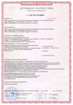Профили IVAPER. Сертификат соответствия пожарной безопасности